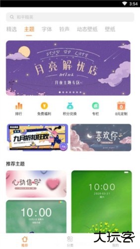 i主题免费版图片1