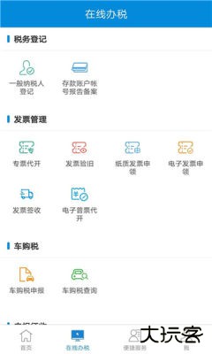 新疆税务社保缴费平台下载3.40.0免费版