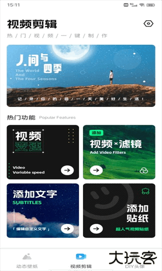 花瓣视频剪辑免费下载