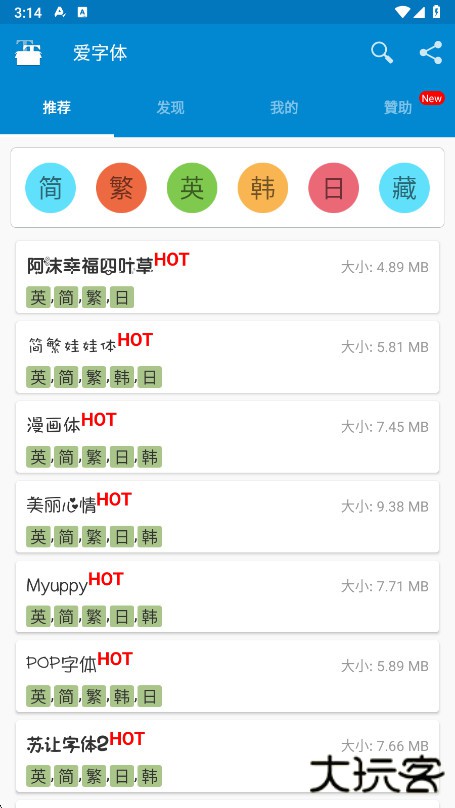 爱字体安卓版下载