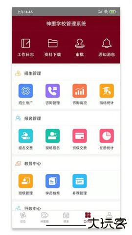 神墨教育官方正版下载3.9.52026新版