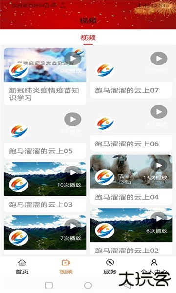 大美湟源app手机版