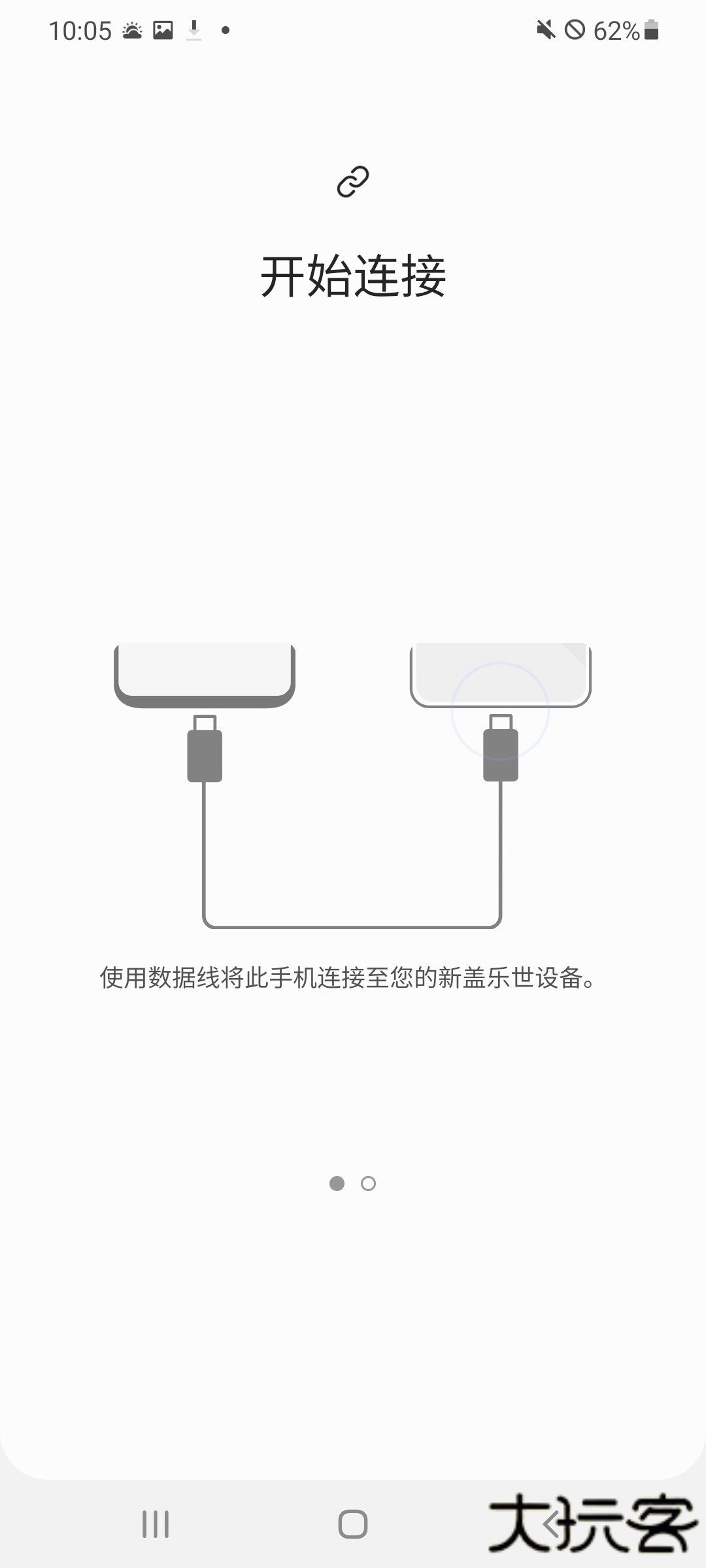 S换机助手三星升级版免费下载