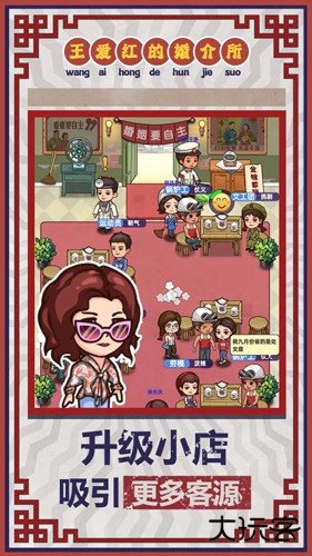 相亲模拟器最新版下载