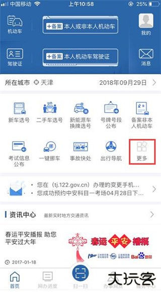 交管12123官方版