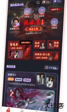 纸嫁衣双人版下载