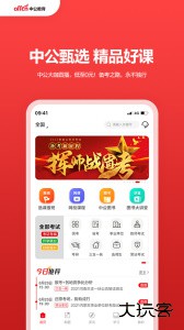 中公教育官方版客户端下载 v7.20.27安卓版