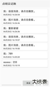 点明云记账app最新版下载 v1.4.46安卓版