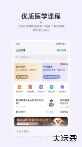 丁香园最新版下载 v10.12.1安卓版