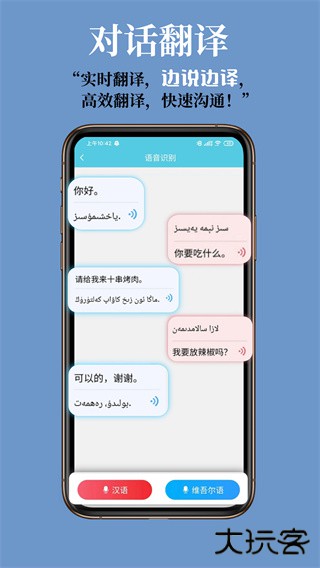维汉翻译通app官方正版安卓v4.2.6