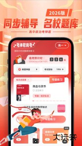 高中政治考神君app下载 v1.8.5安卓版