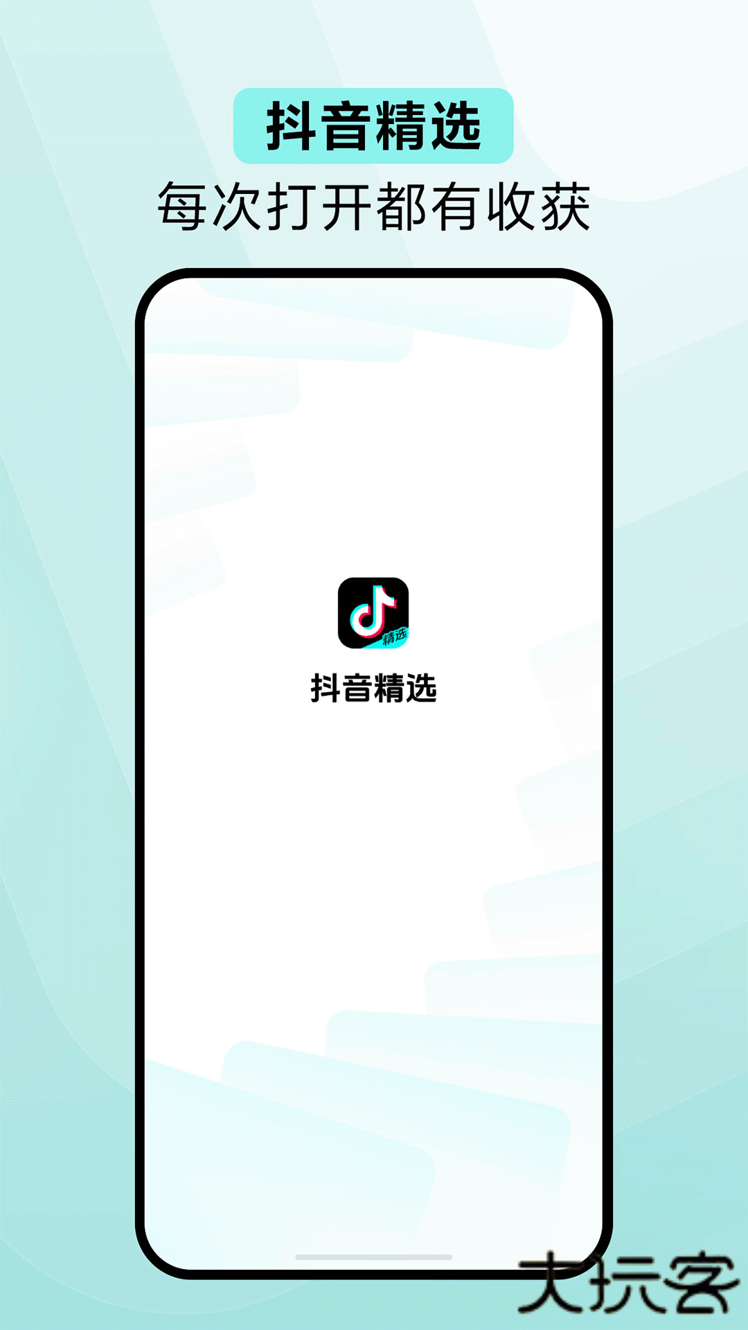抖音精选手机版v35.4.0