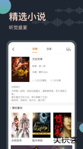 免费听书王app最新版客户端下载 v3.2.0安卓版