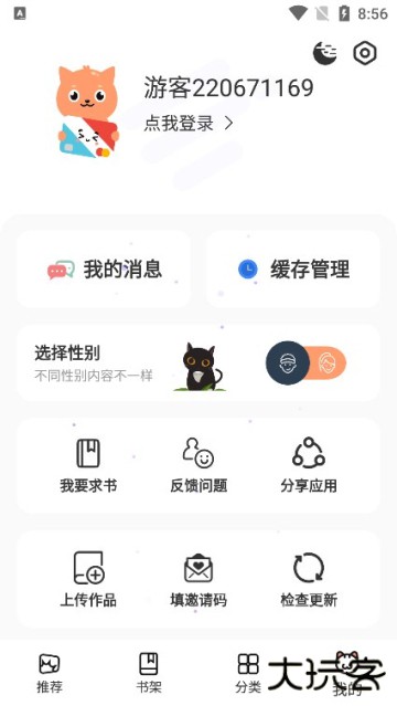 喵上漫画app下载安装官方正版
