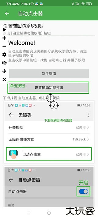 自动连点器免费下载