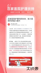 护士加官方版app下载 v6.1.1安卓版