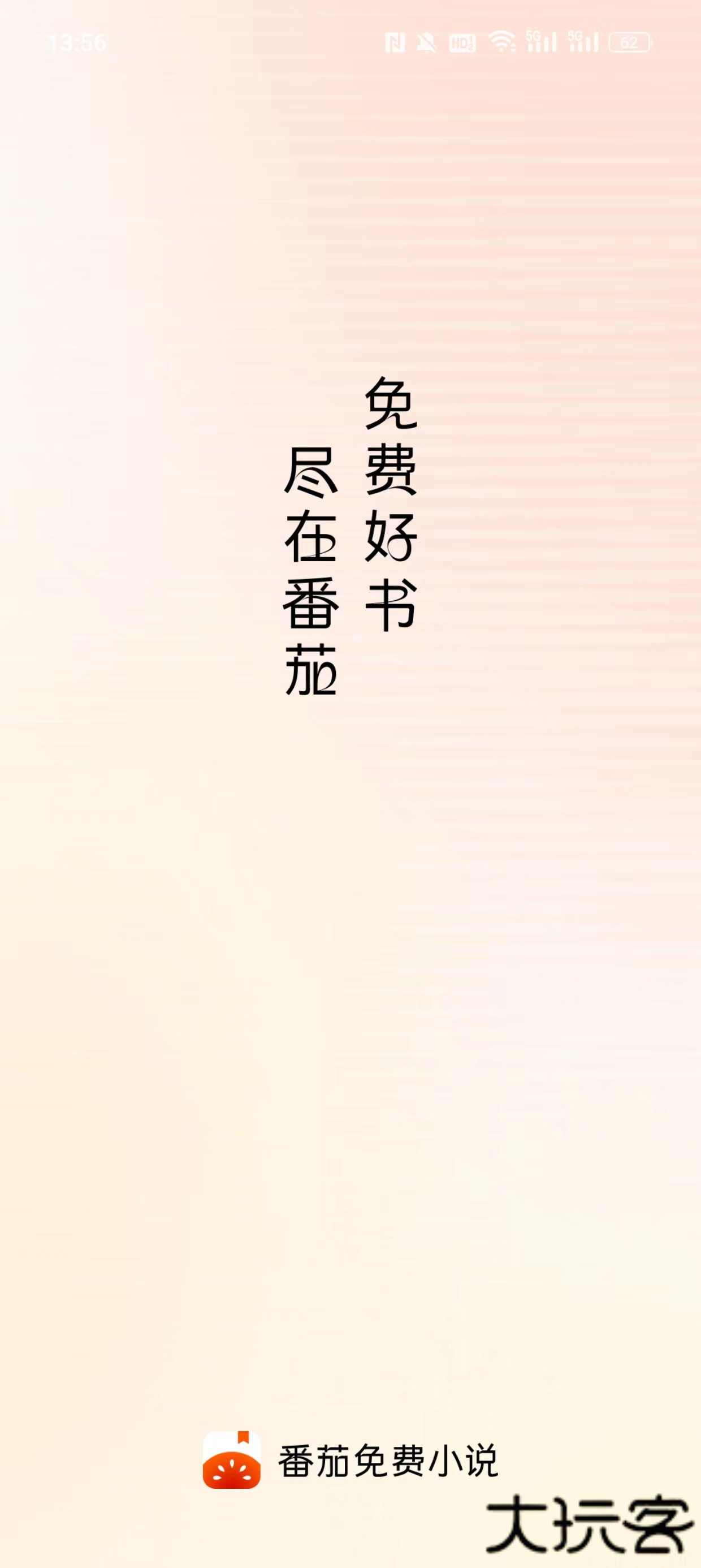 番茄小说