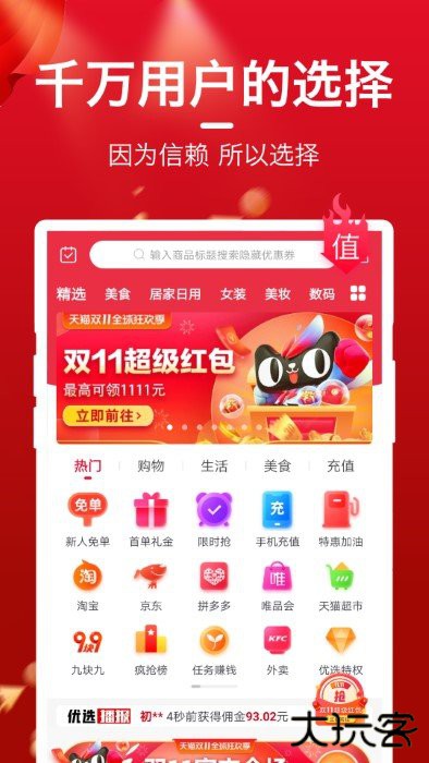 每日优选升级版免费下载