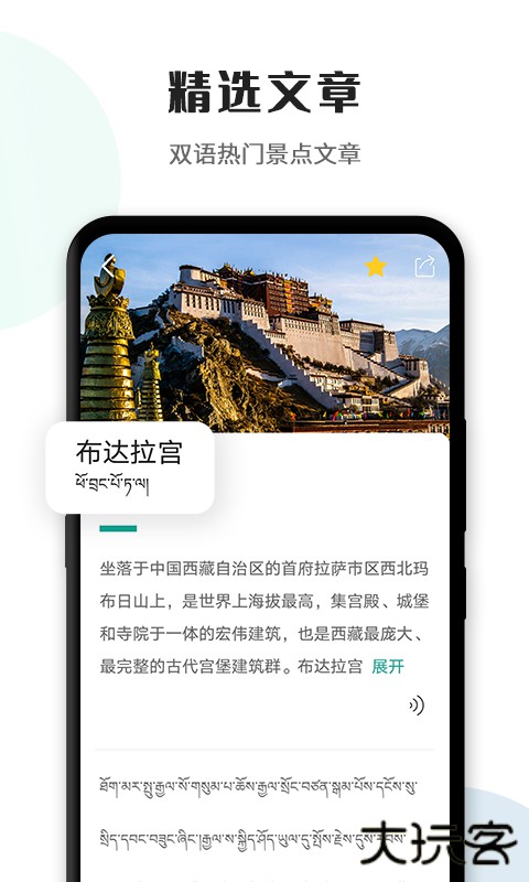 藏译通安卓版