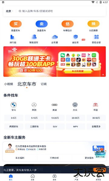 二手车之家2026最新版