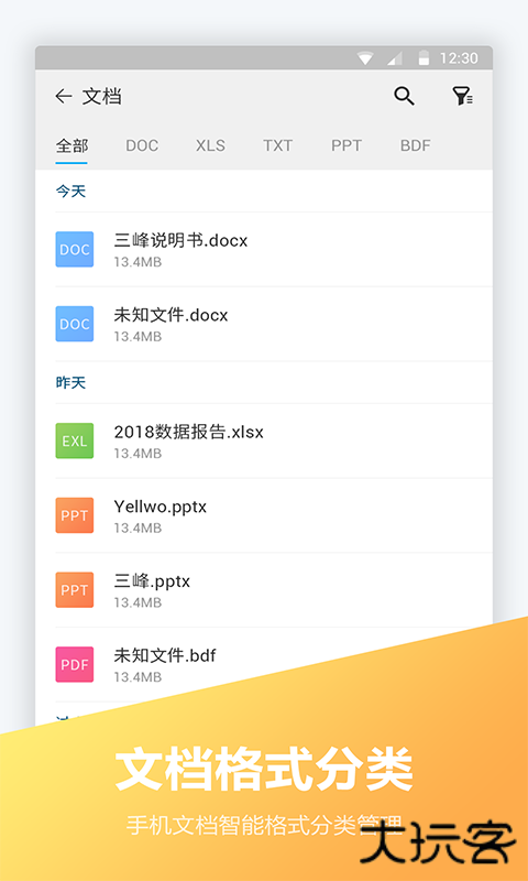 文件全能王免费下载