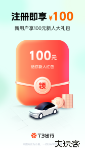 T3出行网约车平台下载 v4.4.8安卓版