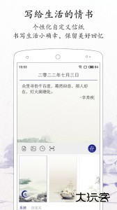 每日记app官方版客户端下载 v2.4.0安卓版