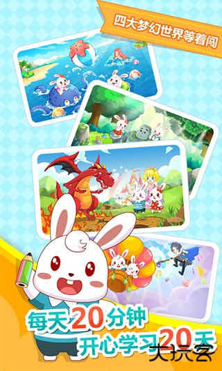 兔小贝拼音安卓版v8.19