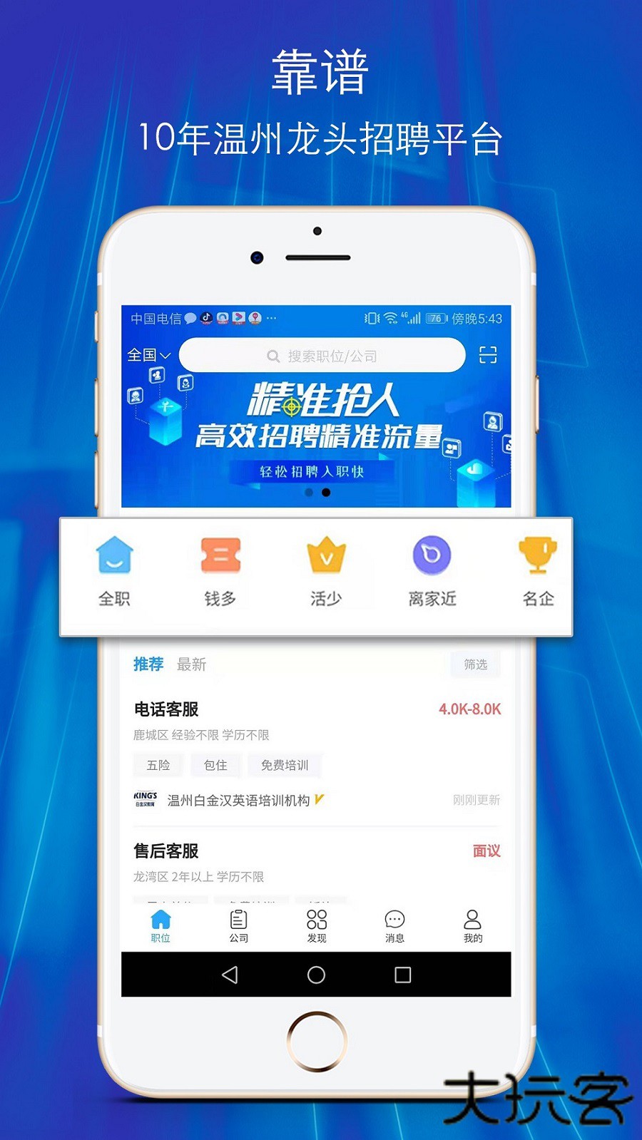 温州招聘网app2026最新版本v2.48