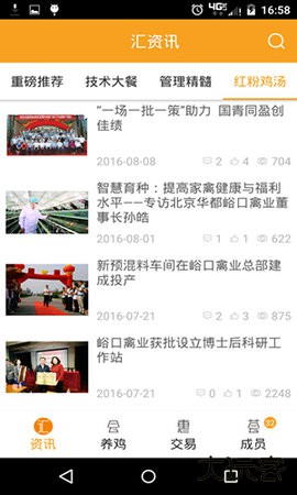 智慧蛋鸡官方免费下载4.3.7免费版