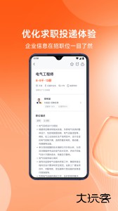 北极星招聘app最新版下载 v2.41.0安卓版