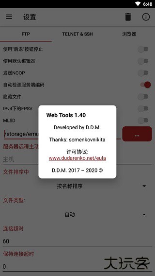 Web Tools安卓版