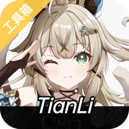 天理工具箱GM免费下载