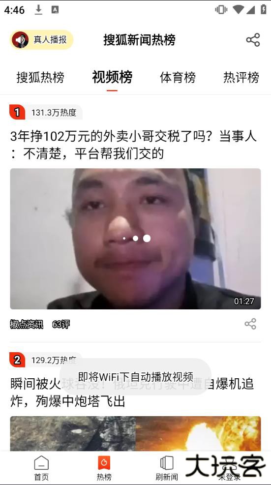 搜狐新闻软件下载安装