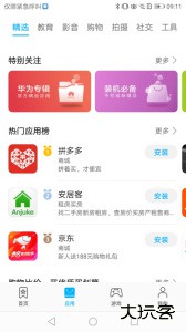 华为应用市场app下载 v12.5.1.300安卓版