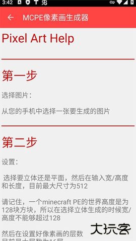 MCPE像素画生成器2026新版下载1.01免费版