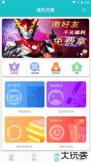 乐社区免费下载