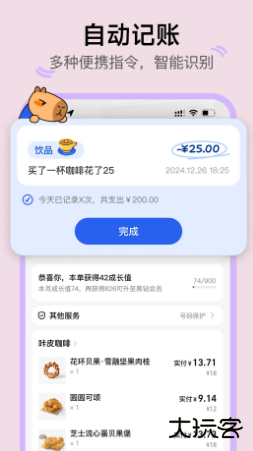 咔皮记账