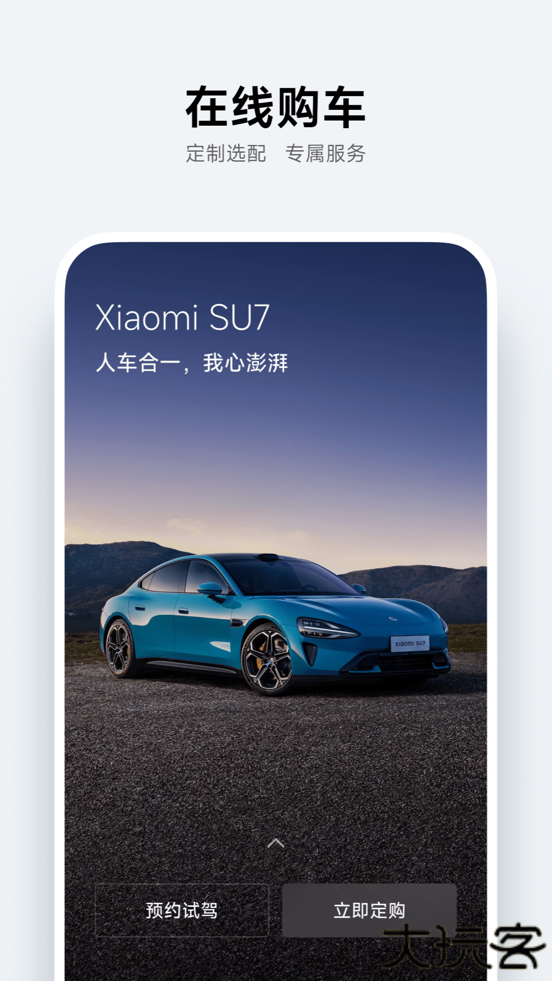 小米汽车app安卓版免费下载安装v1.17.1