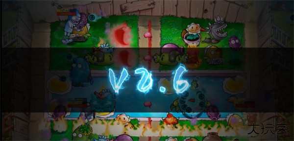 植物大战僵尸融合版2.6