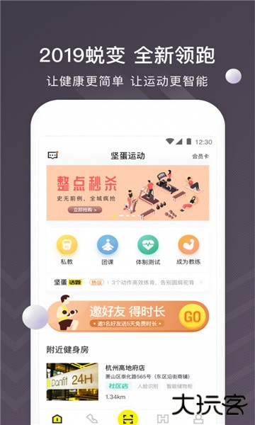坚蛋运动最新版