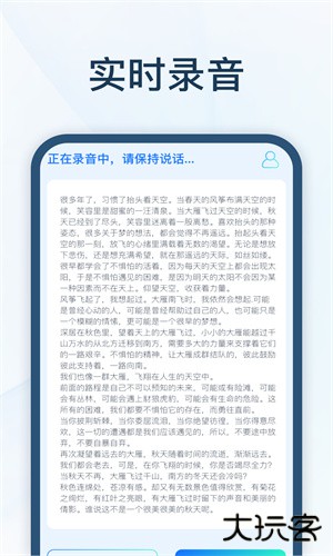 全能速记宝安卓版