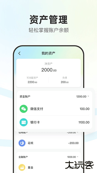 点点记账2026新版免费下载