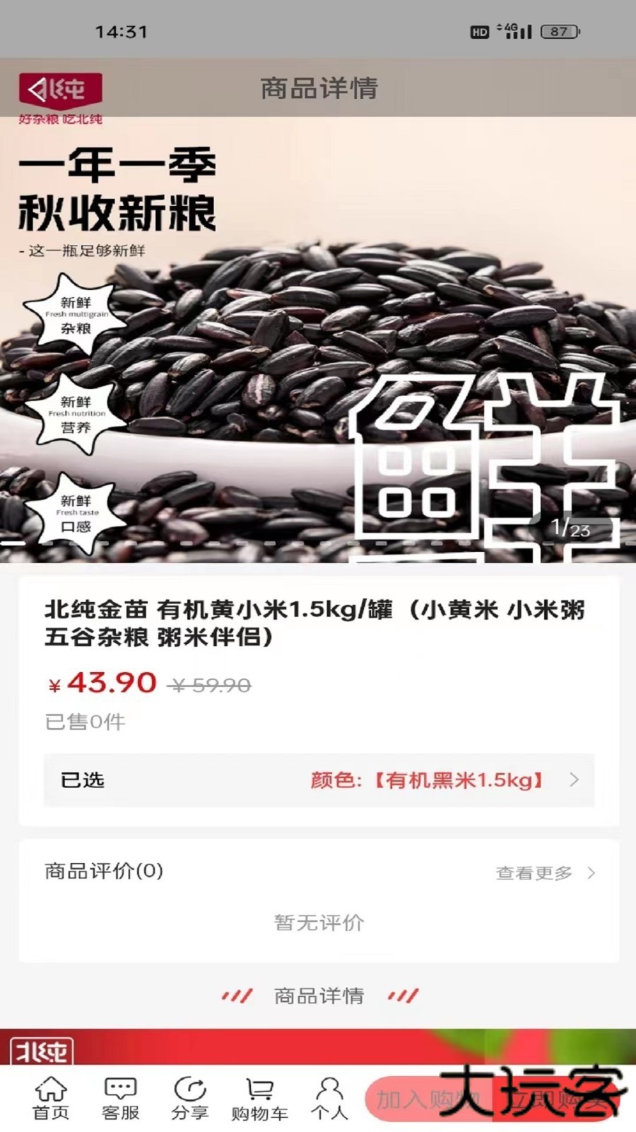 乐盛易购安卓版