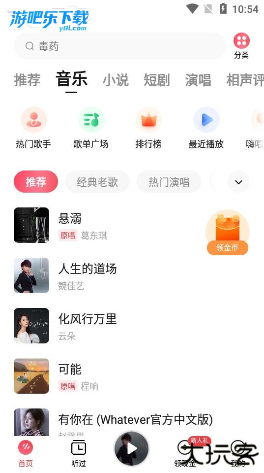 番茄音乐(原畅听音乐)