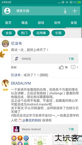 手机乐园免费下载