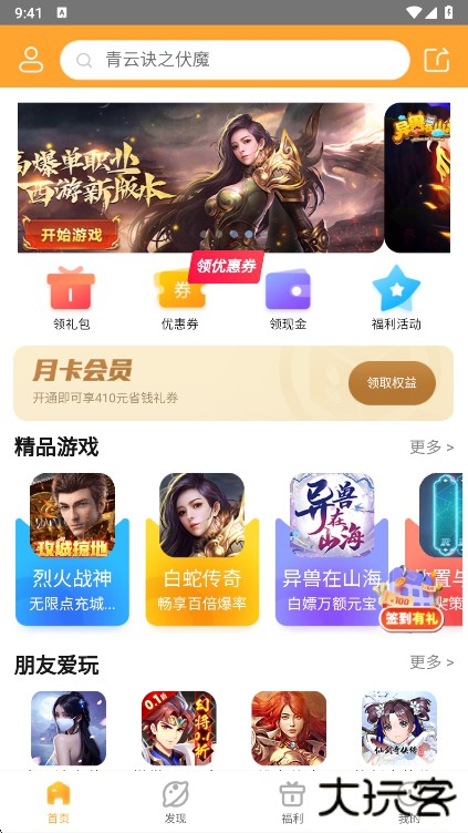 易乐玩免费下载