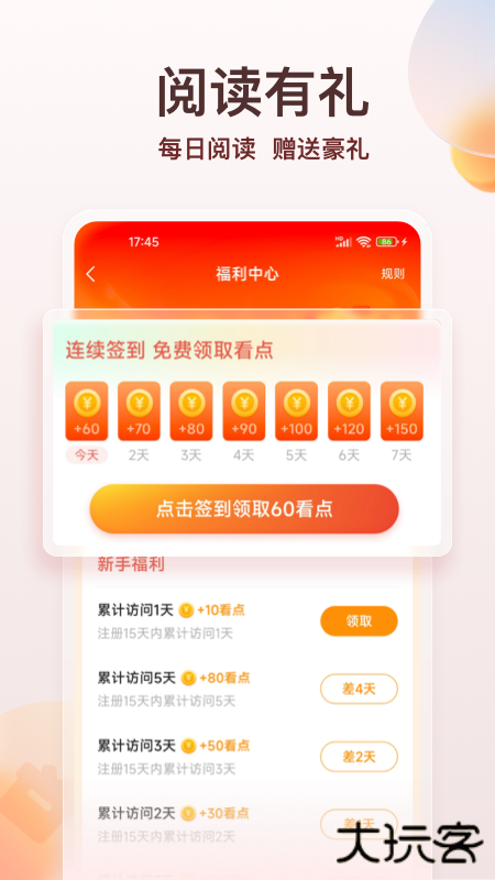 点众小说安卓版