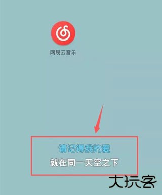 网易云音乐桌面歌词设置教程