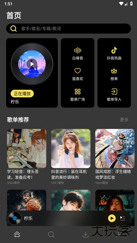 柠乐官方正版下载1.3.90免费版